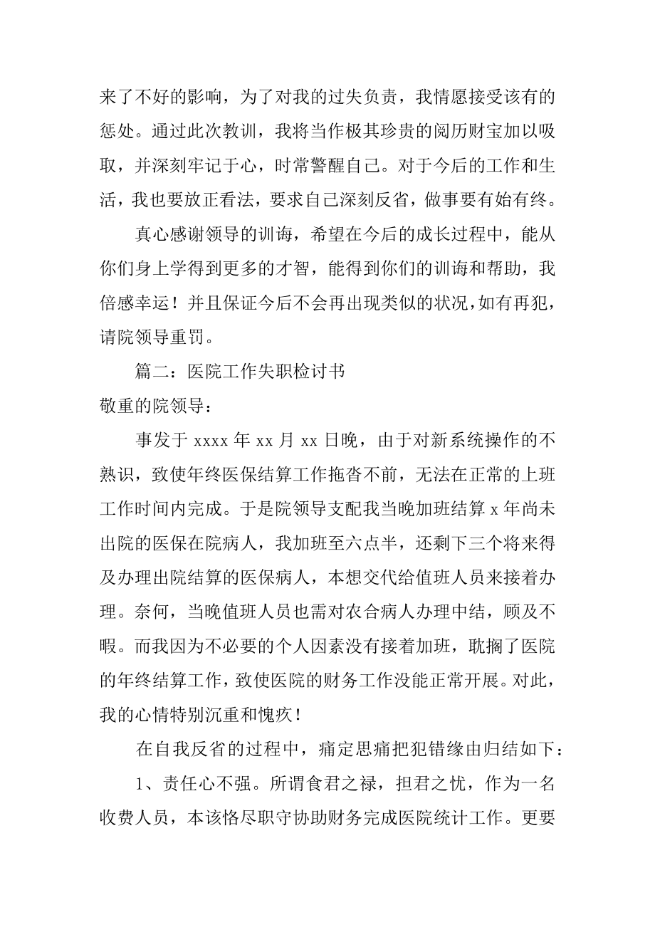 医院工作失职检讨书范文.docx_第2页