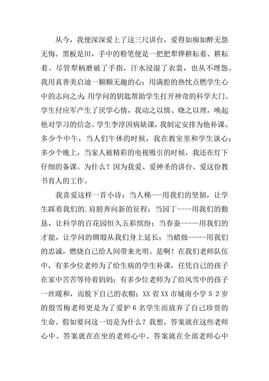 因为爱所以爱的演讲稿范本.docx_第2页