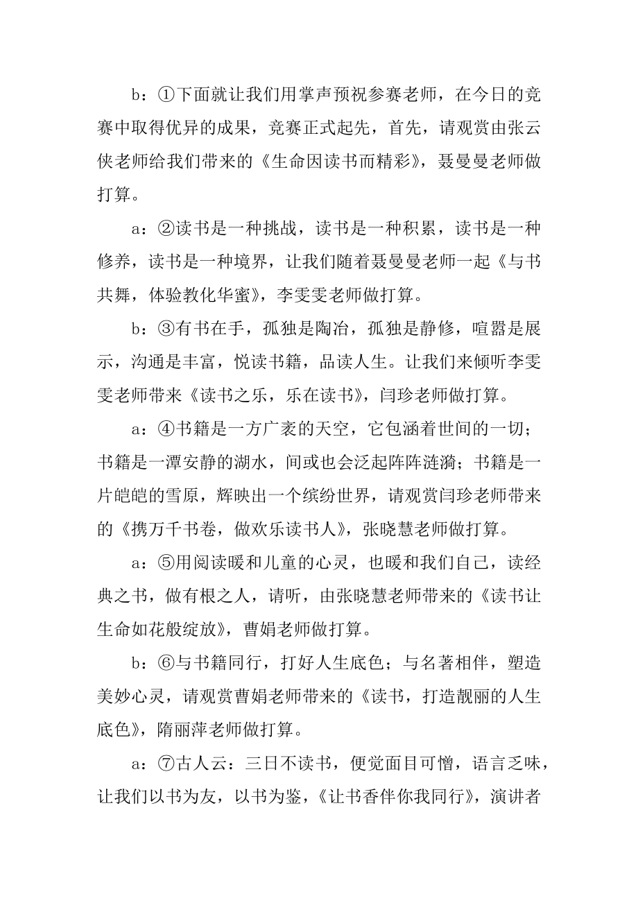 学校演讲比赛主持词开场白最新.docx_第2页