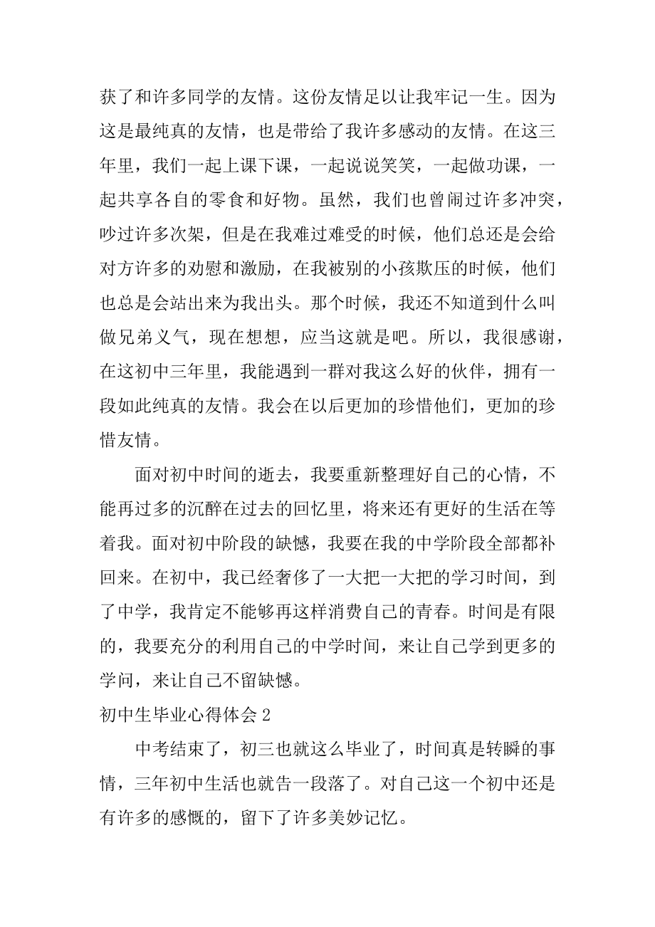 初中生毕业心得体会范本.docx_第2页