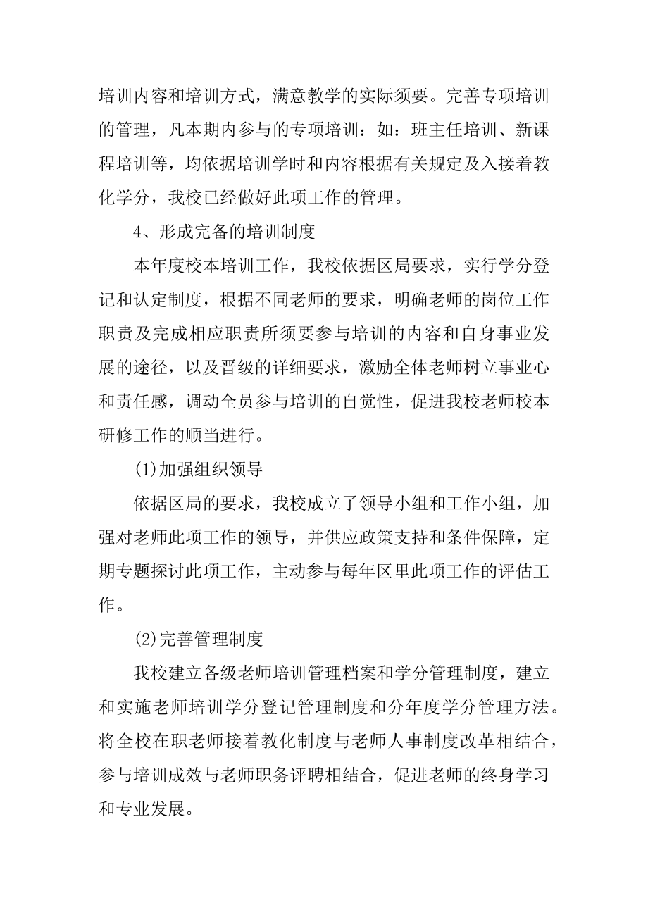 小学教师年度培训总结最新.docx_第2页