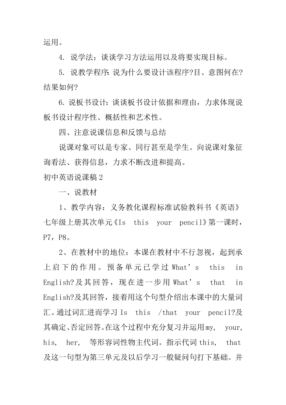 初中英语说课稿最新.docx_第2页