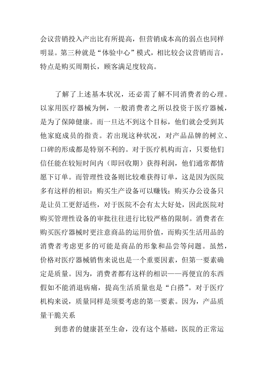 医疗器械销售技巧精编.docx_第2页