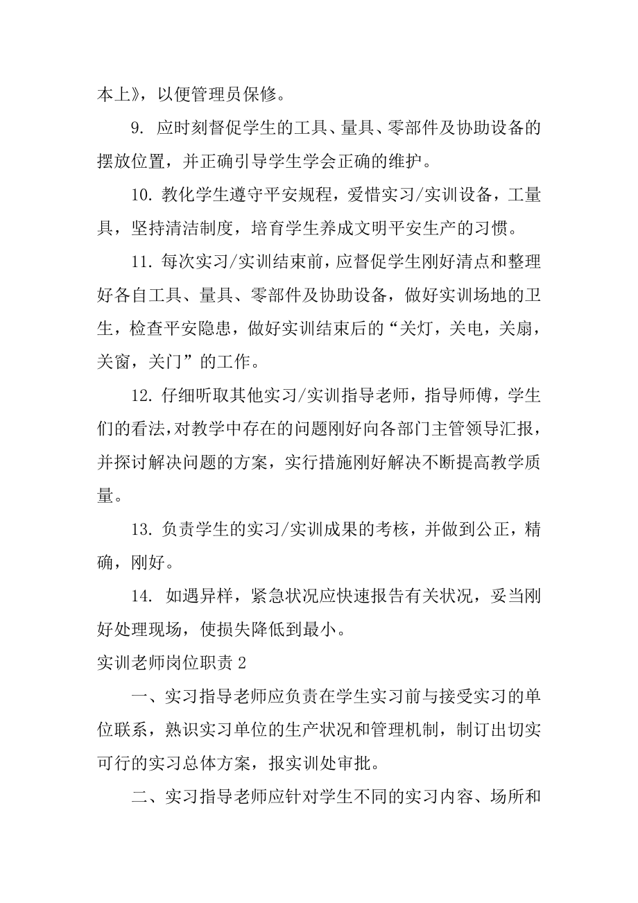 实训教师岗位职责例文.docx_第2页