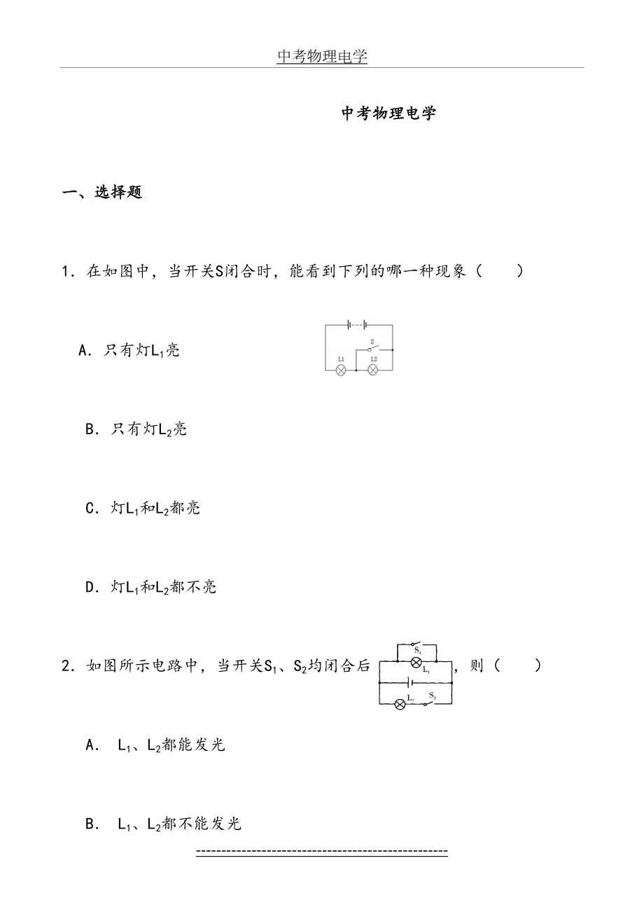 初中物理-中考电学测试题.doc_第2页