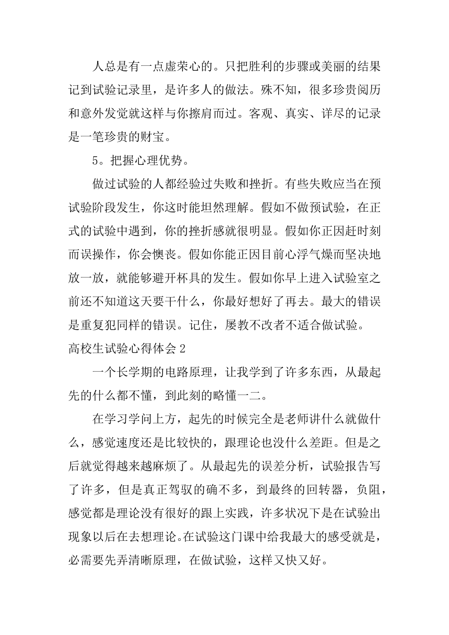 大学生实验心得体会优质.docx_第2页