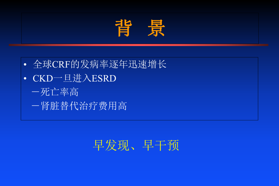 最新北京东方京城中医医院肾病科：刘家兰肾病的定义PPT课件.ppt_第2页