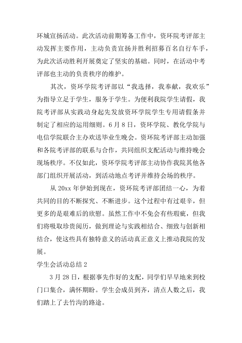 学生会活动总结汇总.docx_第2页