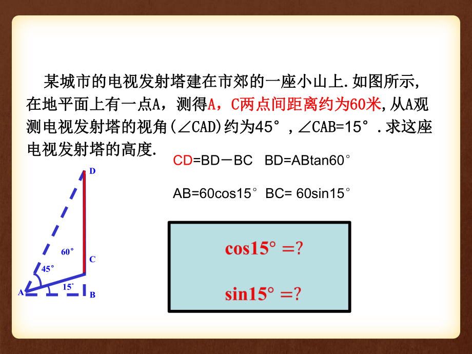 《两角差的余弦公式》课件ppt.pptx_第2页