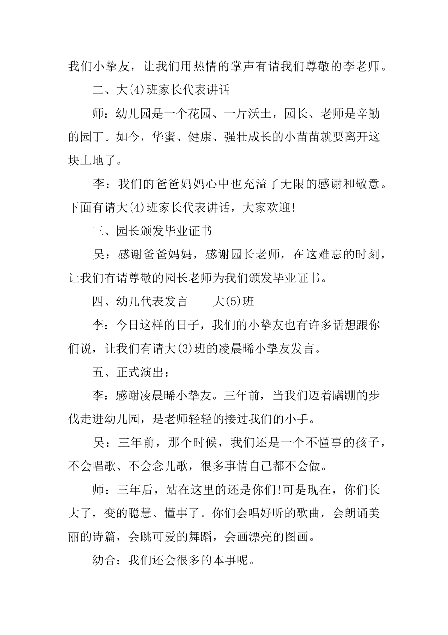 大班毕业典礼主持稿范文.docx_第2页