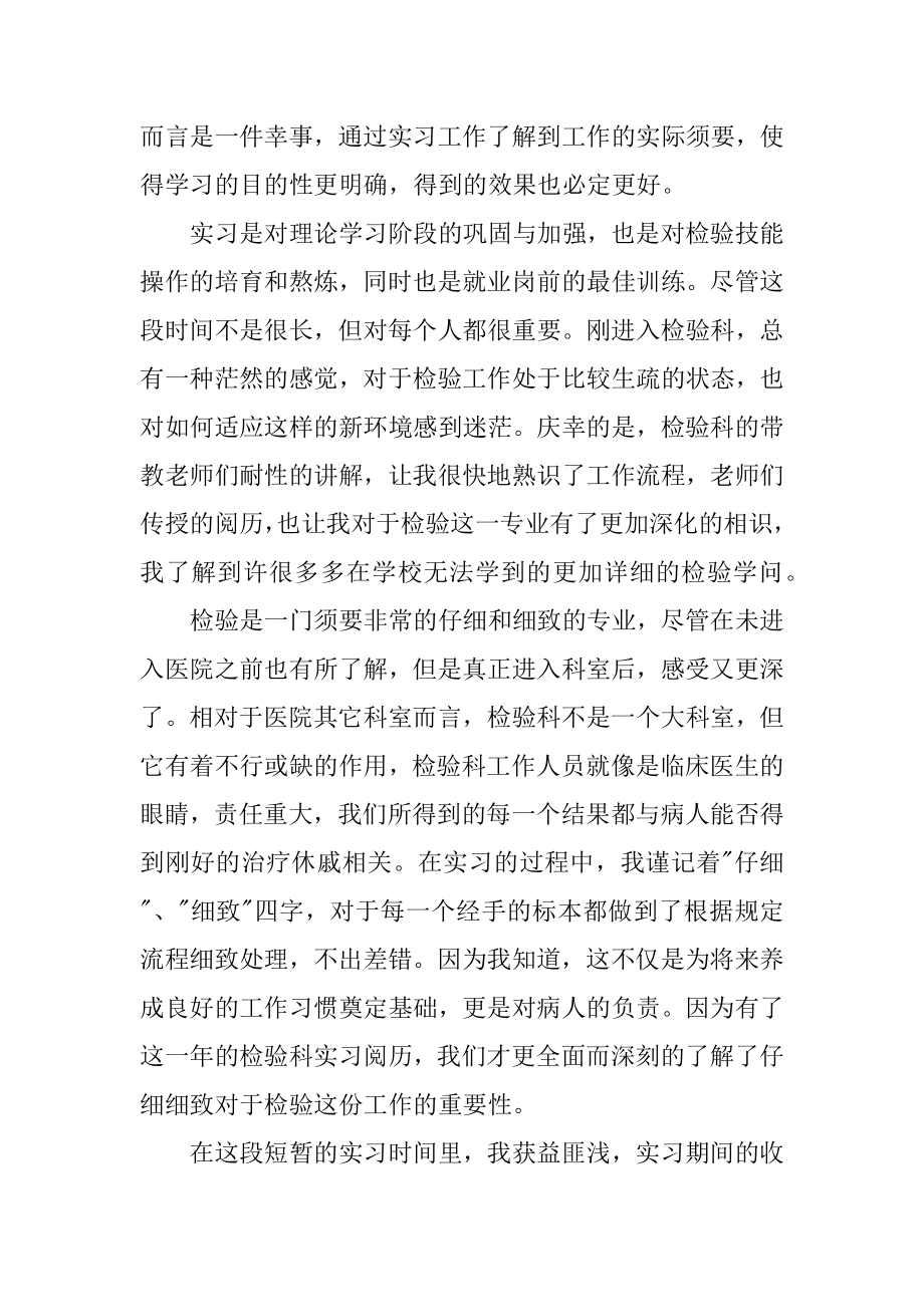 医学生毕业实习心得例文.docx_第2页