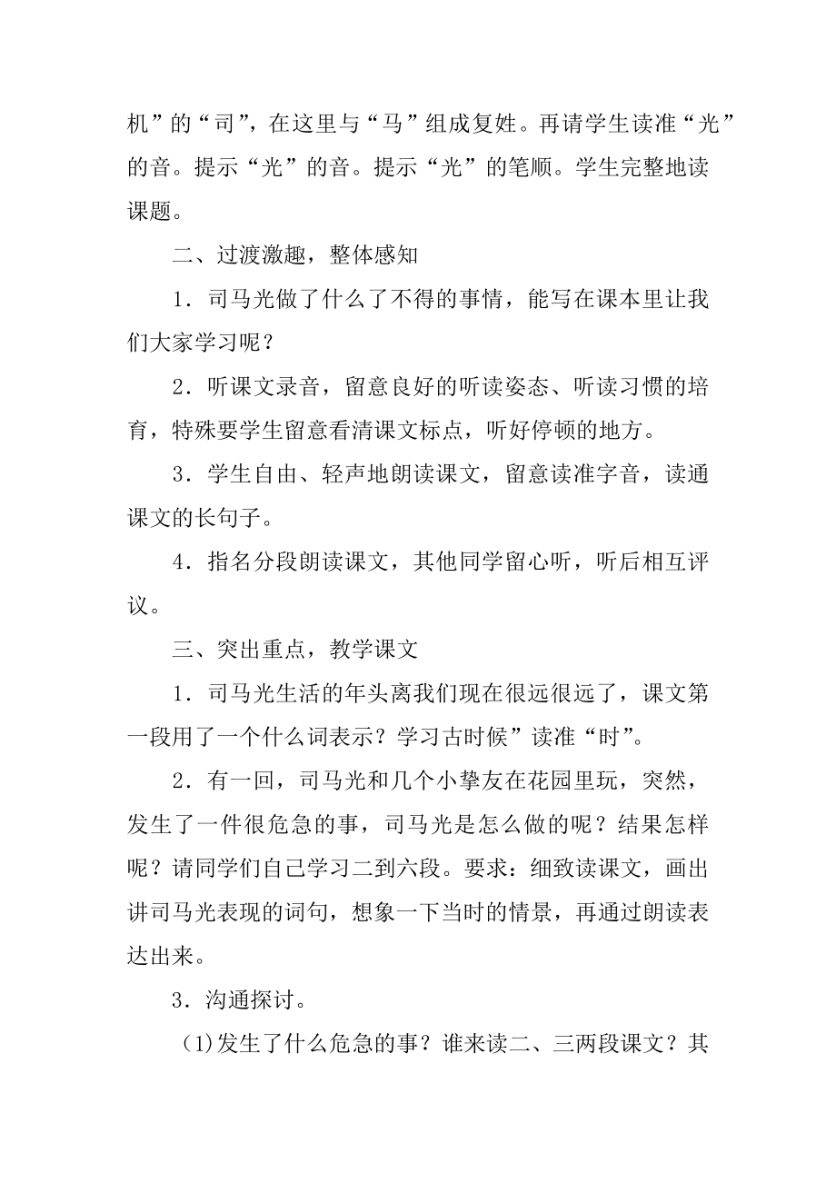 司马光语文教案例文.docx_第2页