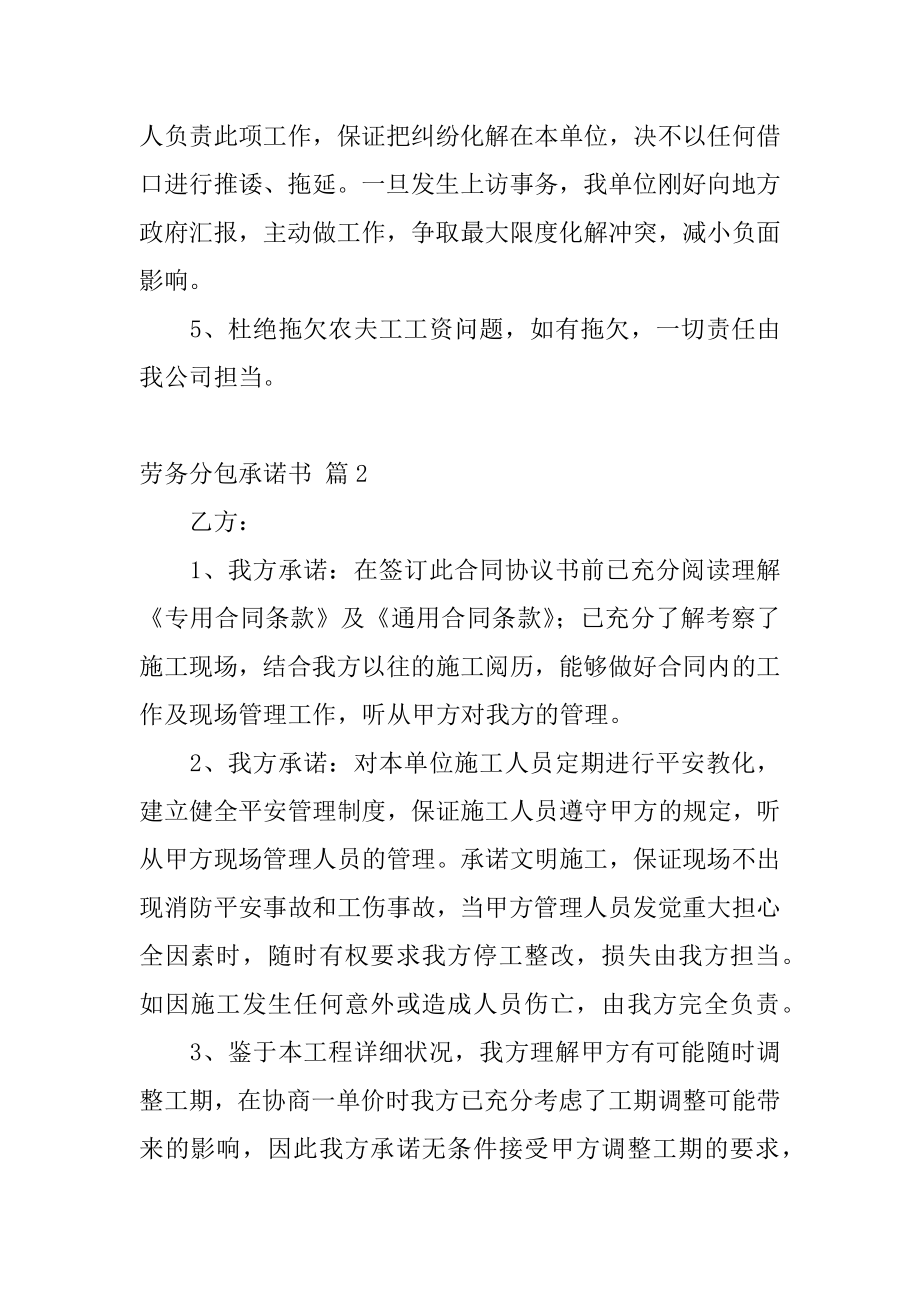 劳务分包承诺书汇总.docx_第2页