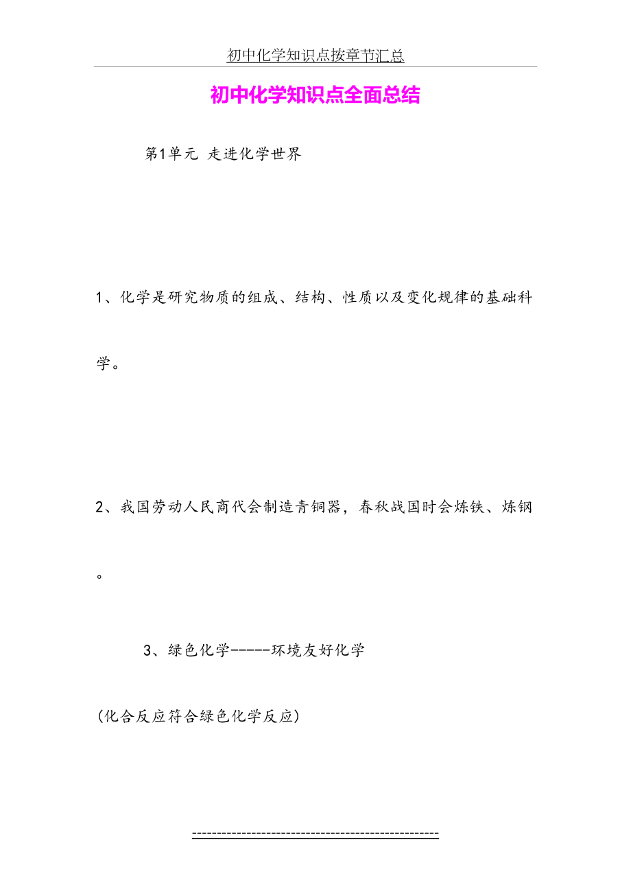 初中化学知识点按章节汇总.doc_第2页