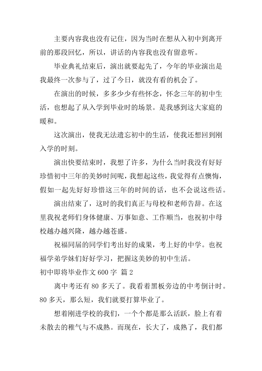 初中即将毕业作文600字精选.docx_第2页