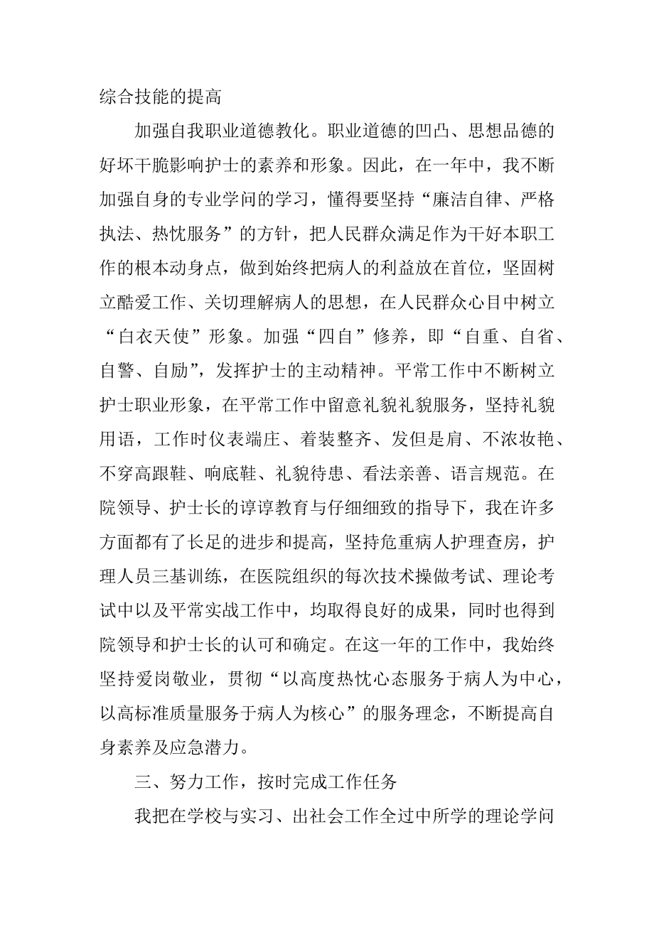 医院护士年终工作总结汇编.docx_第2页