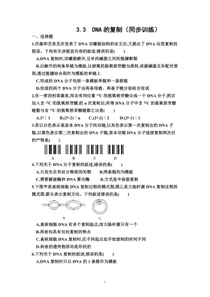 DNA的复制（同步训练）--高一下学期生物人教版必修2.docx