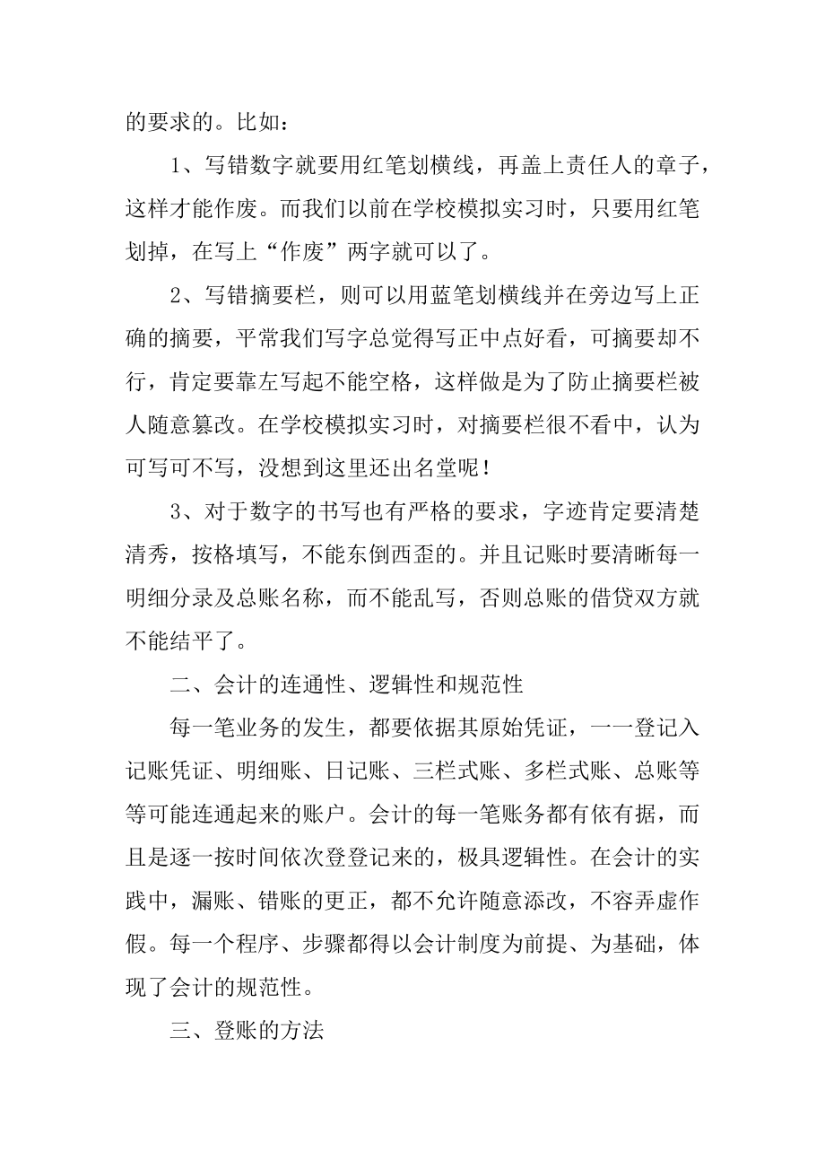 大学会计实习心得体会例文.docx_第2页