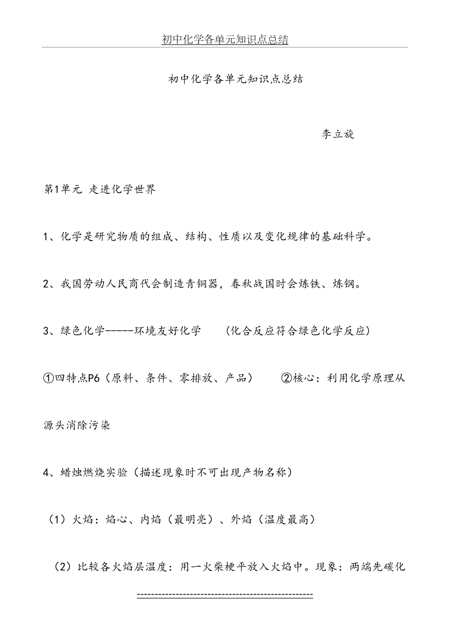 初中化学各单元知识点总结.doc_第2页