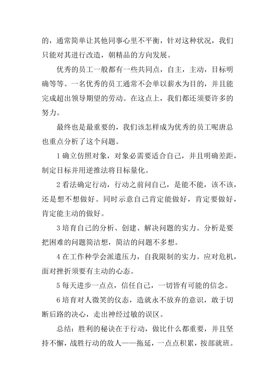 国企新入职员工培训心得体会优质.docx_第2页