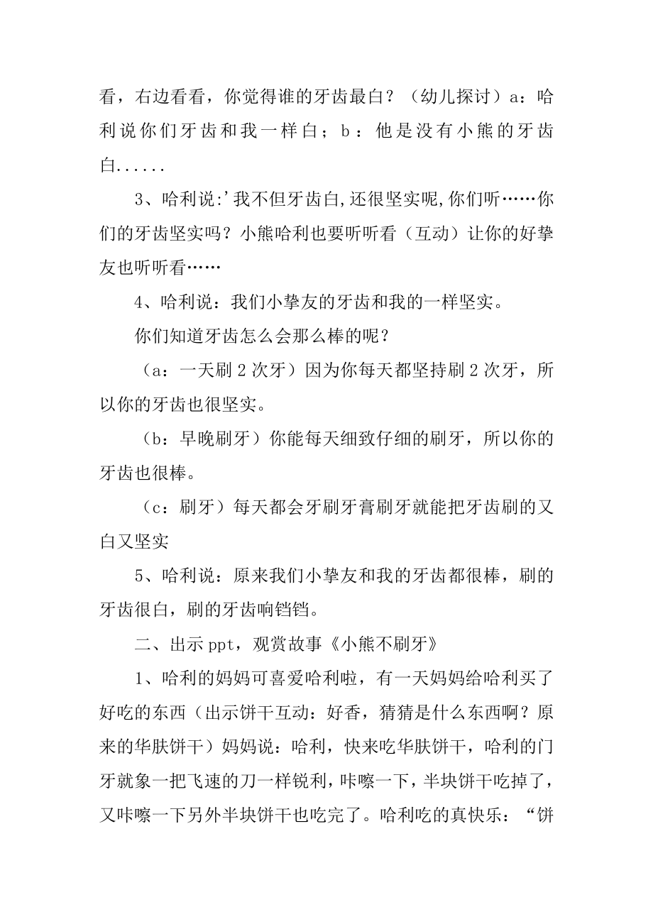 小熊不刷牙幼儿园大班健康教案汇总.docx_第2页