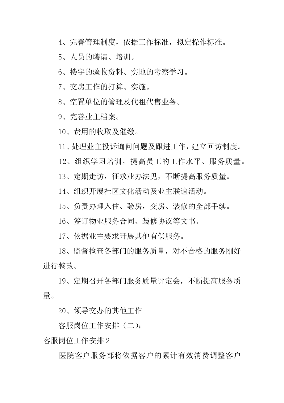 客服岗位工作计划精品.docx_第2页