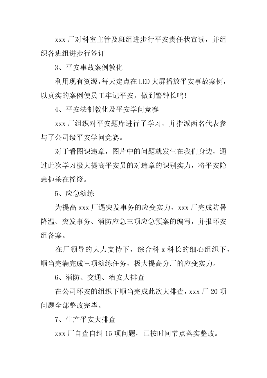 安全活动月总结报告优质.docx_第2页