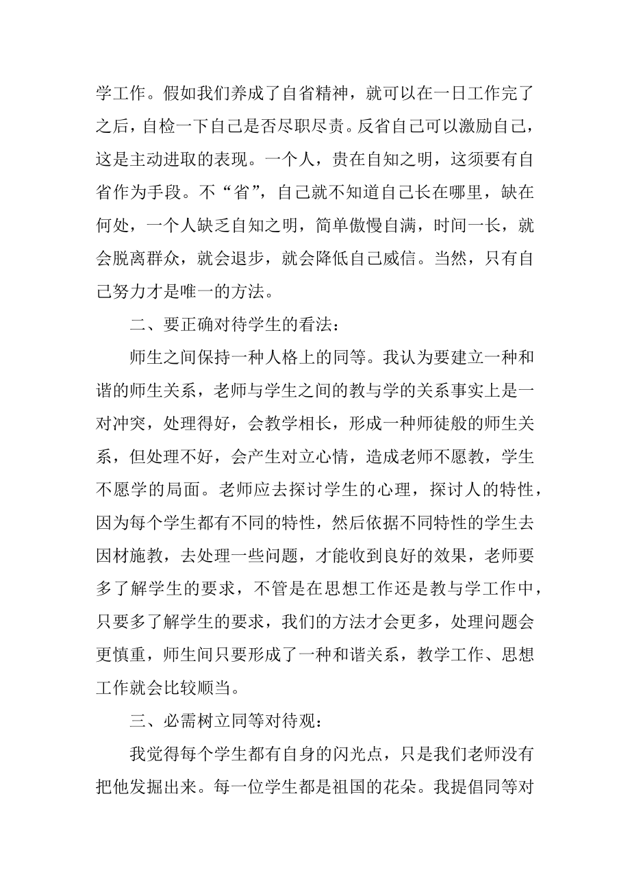 小学教师上半年工作计划汇总.docx_第2页