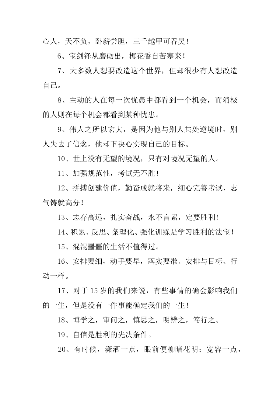 初三家长中考寄语精选.docx_第2页