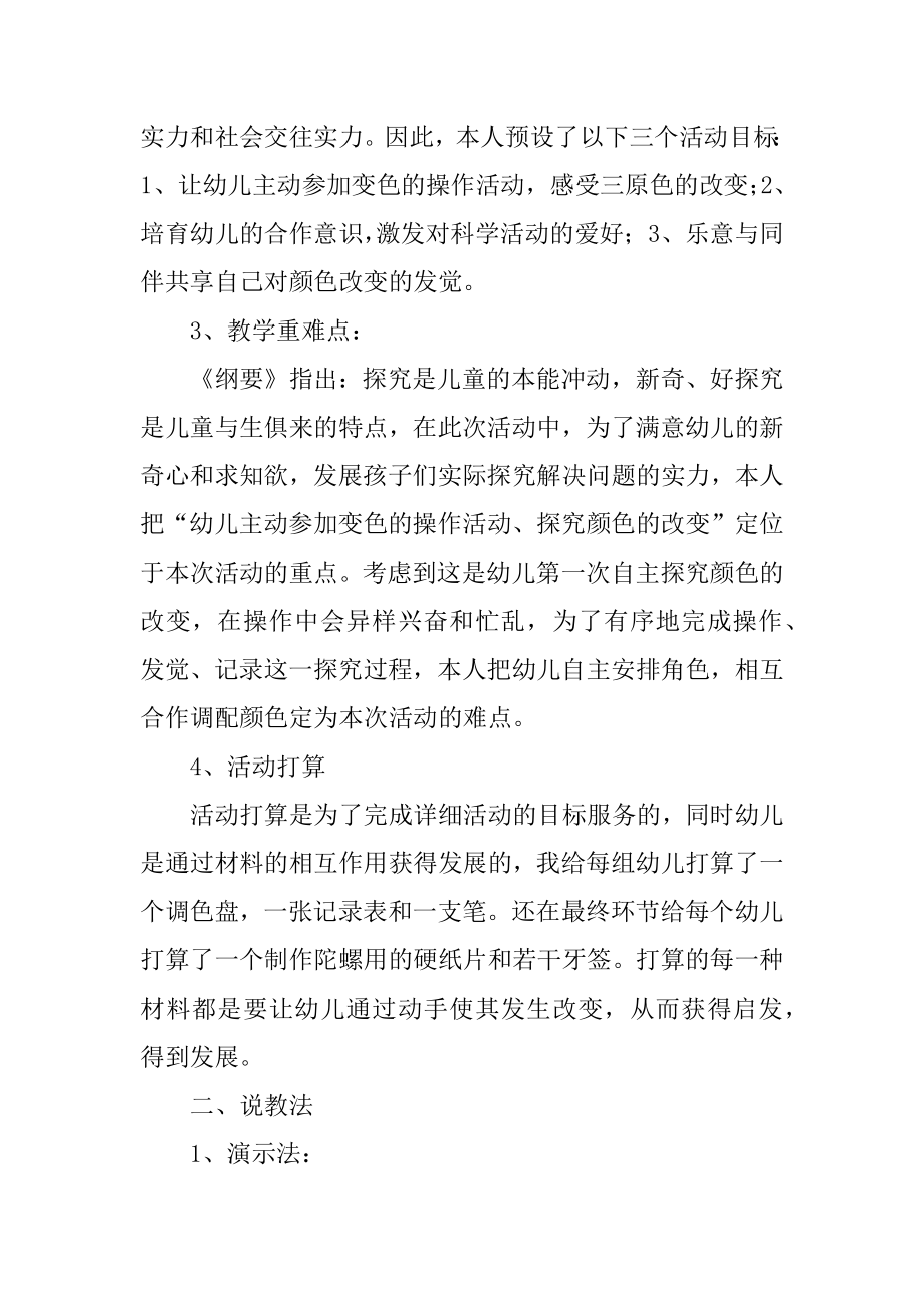 大班科学说课稿：颜色变变变汇编.docx_第2页