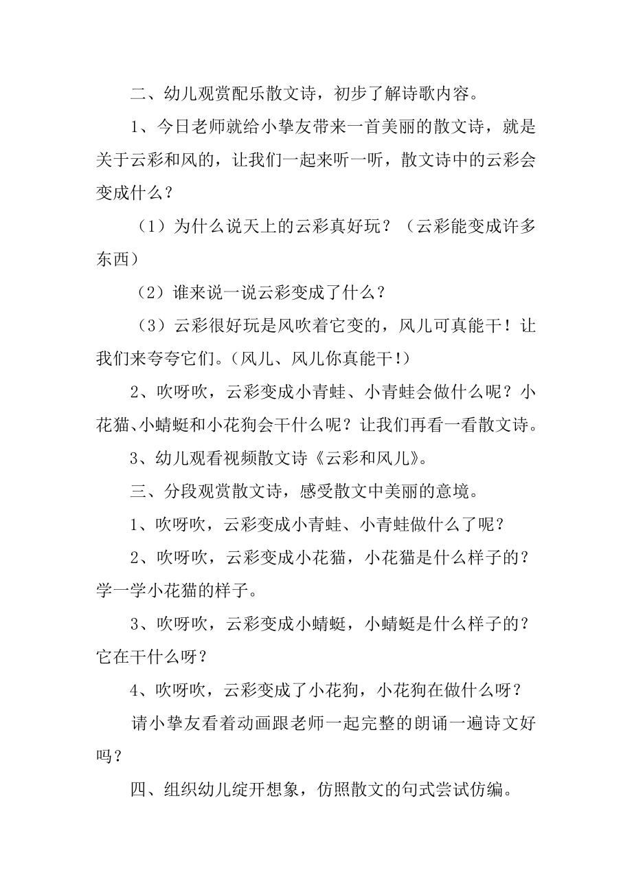 大班语言活动教学设计精编.docx_第2页