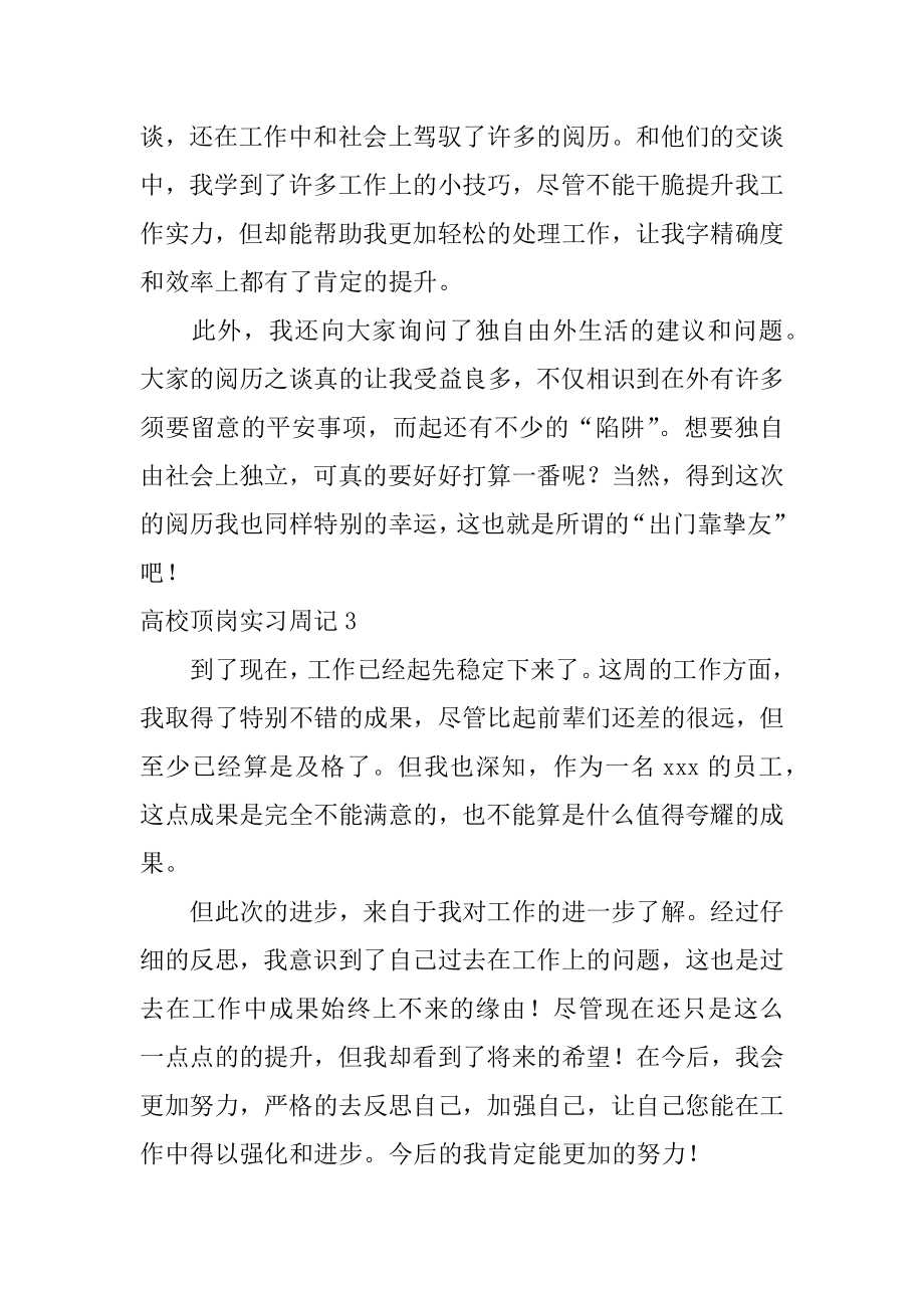 大学顶岗实习周记精选.docx_第2页