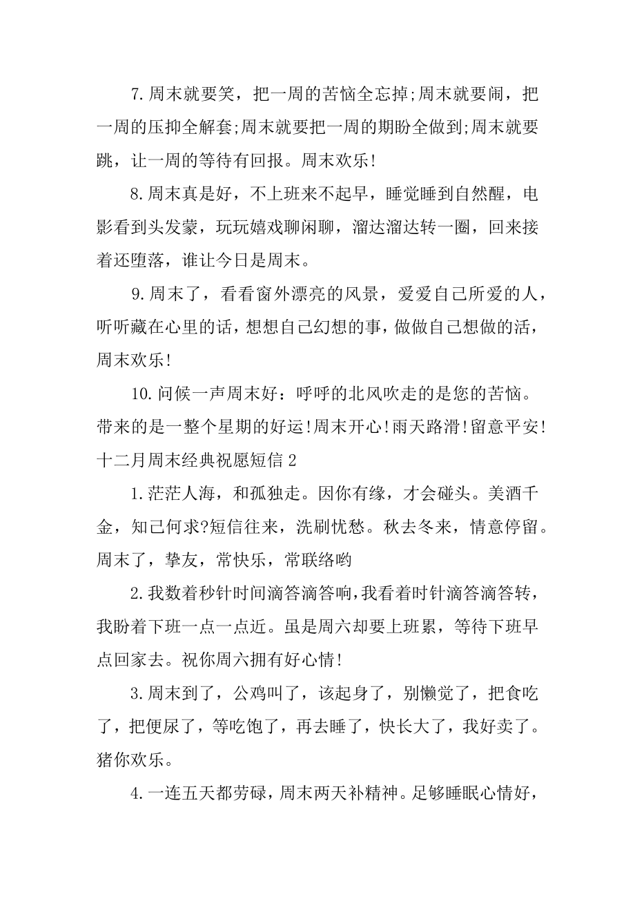 十二月周末经典祝福短信汇总.docx_第2页