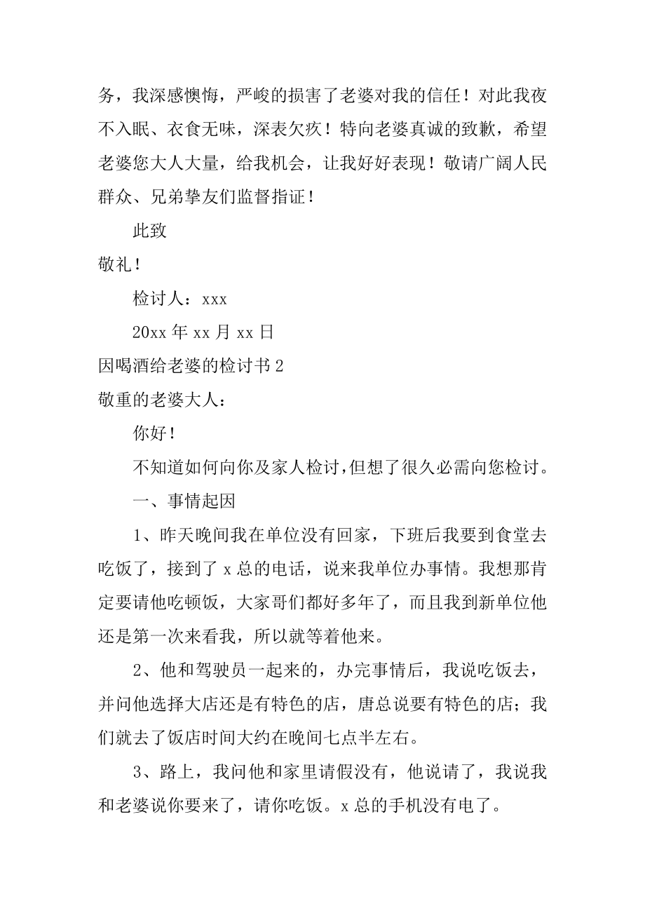 因喝酒给老婆的检讨书范例.docx_第2页