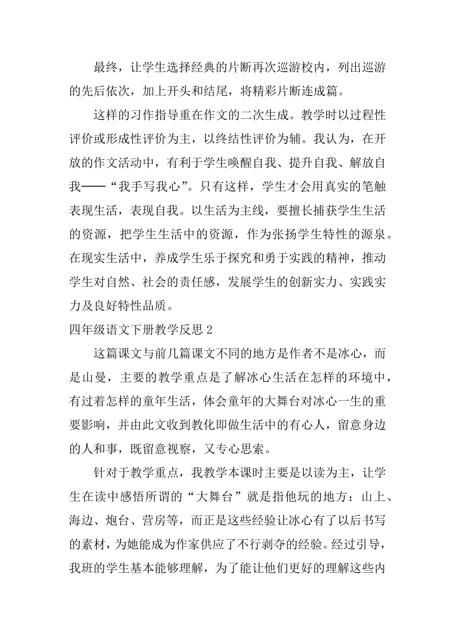 四年级语文下册教学反思优质.docx_第2页