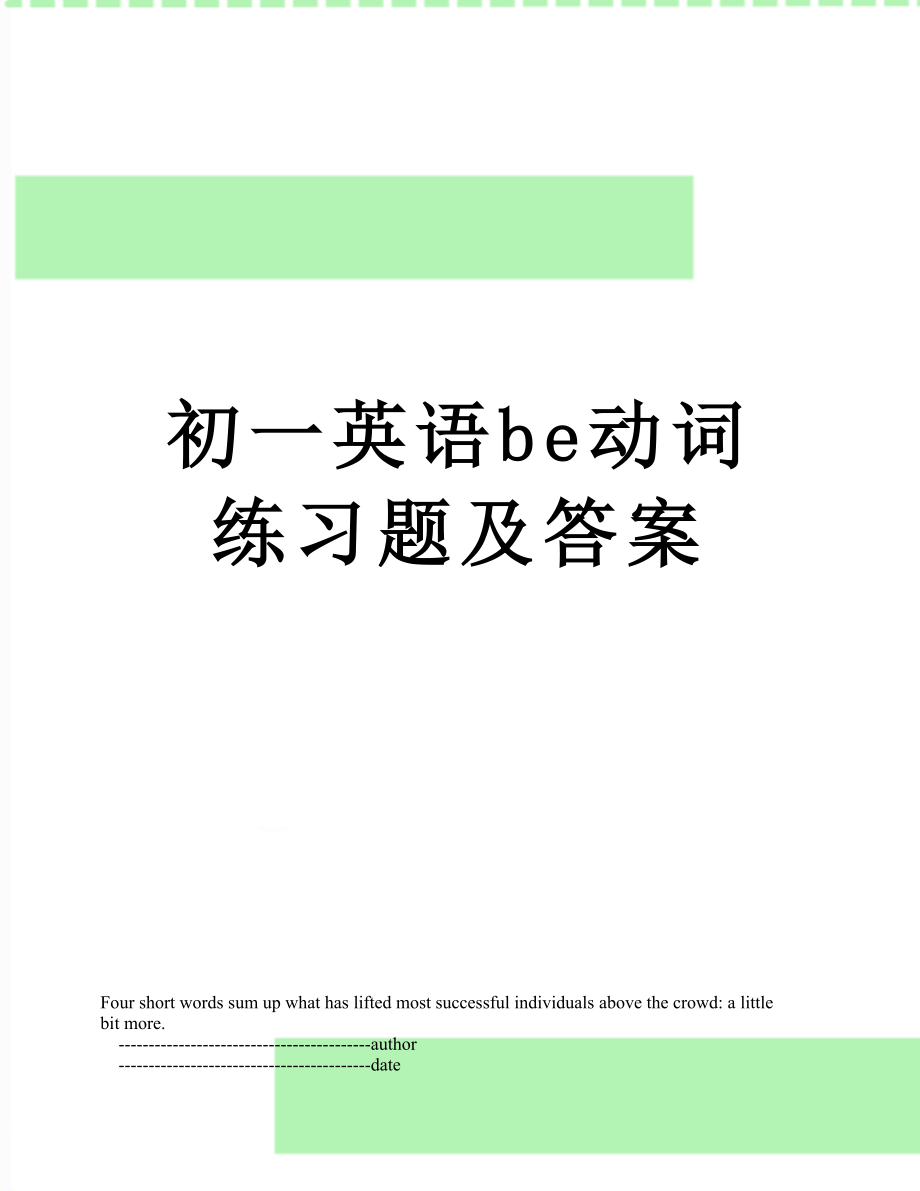 初一英语be动词练习题及答案.doc_第1页