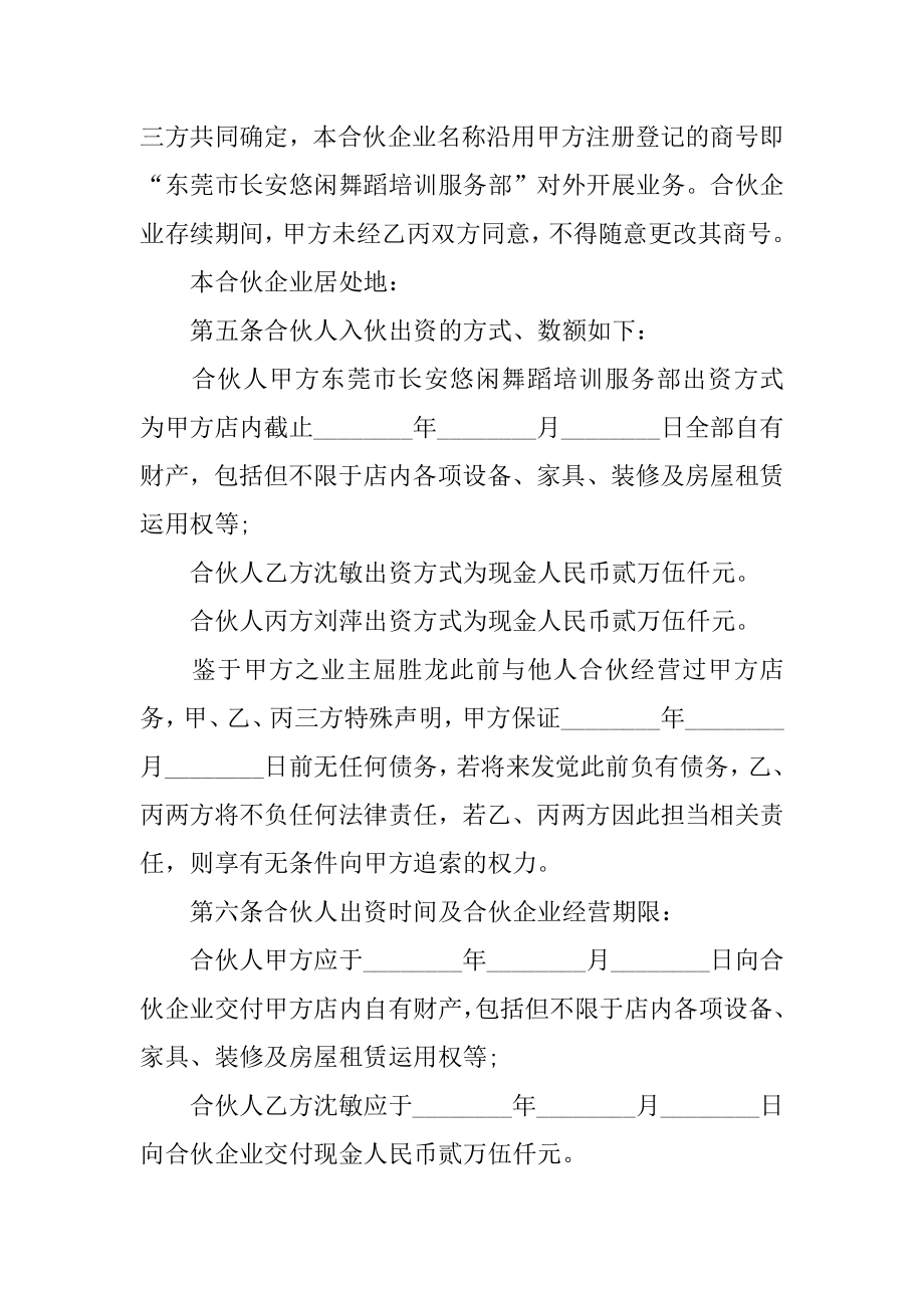 合伙经营简单协议书汇总.docx_第2页