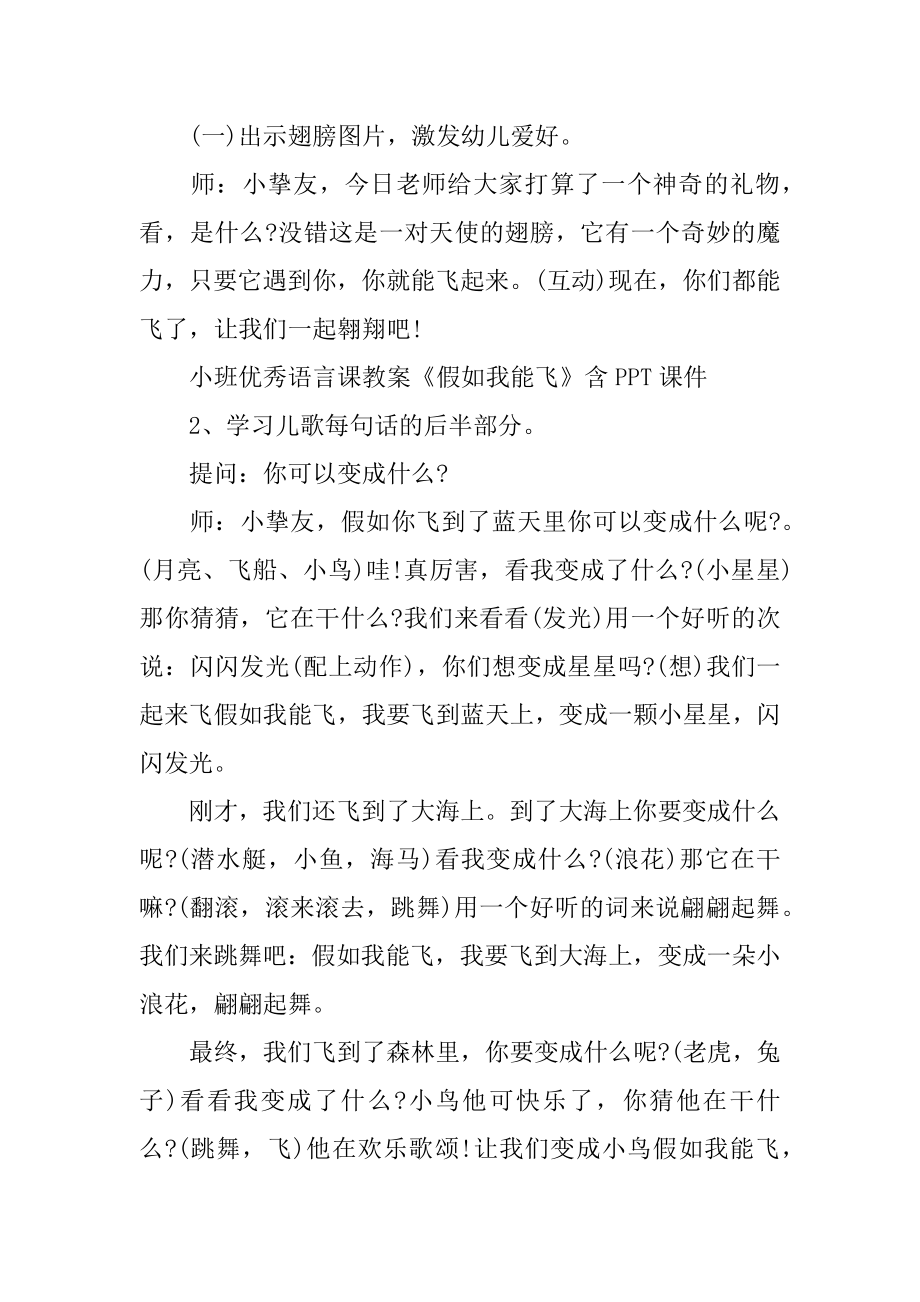 如果我能飞小班语言教案汇总.docx_第2页