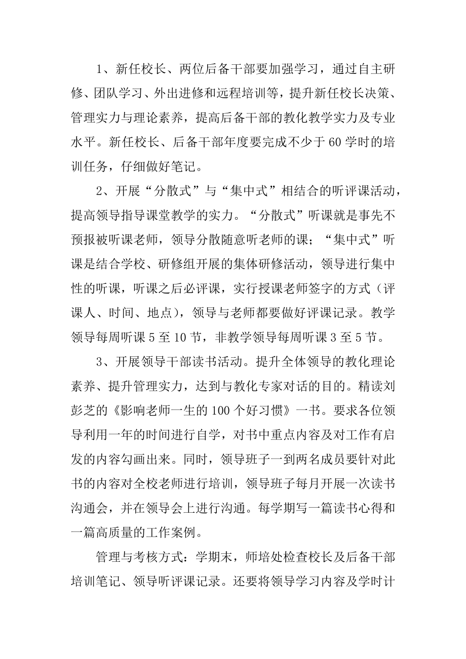 小学教师培训工作计划书汇编.docx_第2页