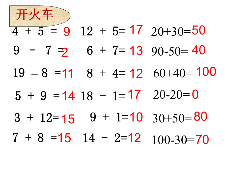 最新北师大版数学一年级下册《采松果》pptppt课件.ppt_第2页