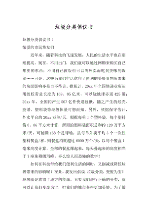 垃圾分类倡议书最新.docx