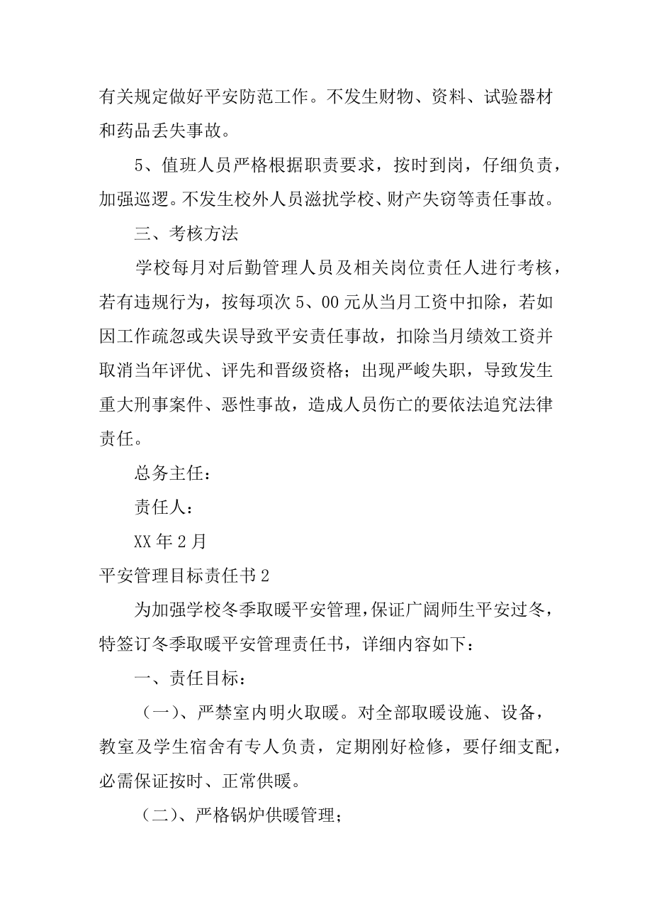 安全管理目标责任书优质.docx_第2页