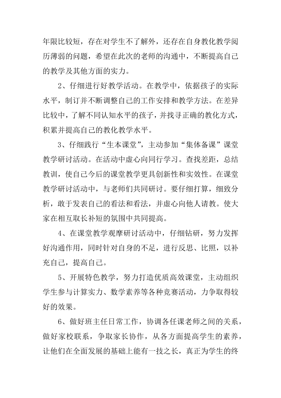 小学教师交流工作计划精品.docx_第2页