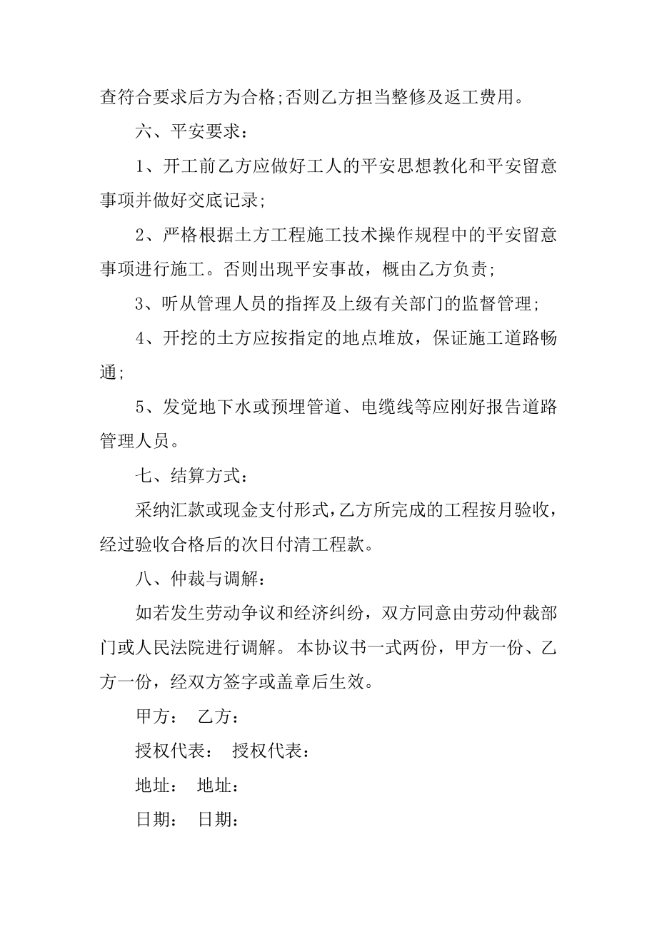 土方开挖承包合同优质.docx_第2页