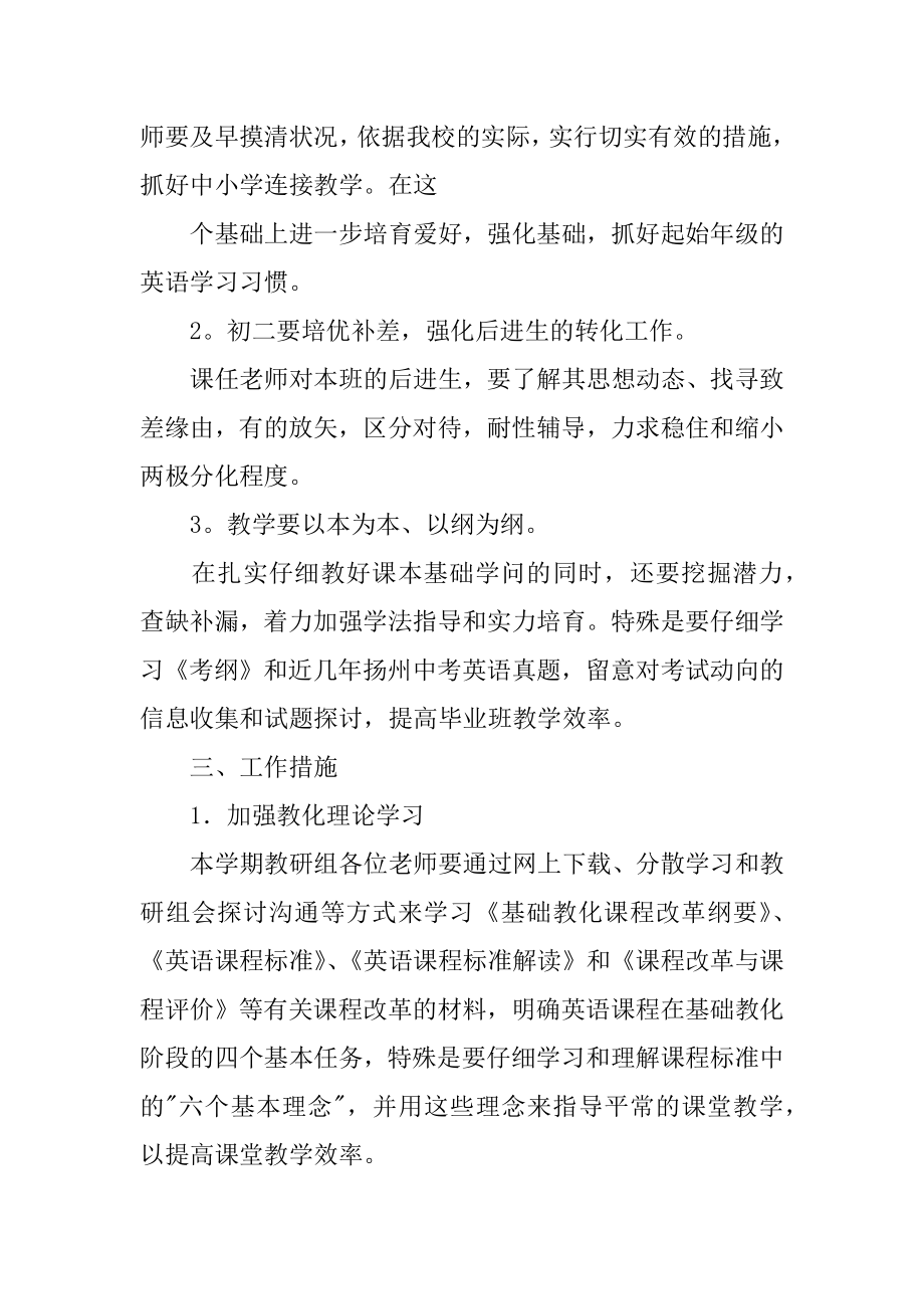 初中部教研工作计划汇总.docx_第2页