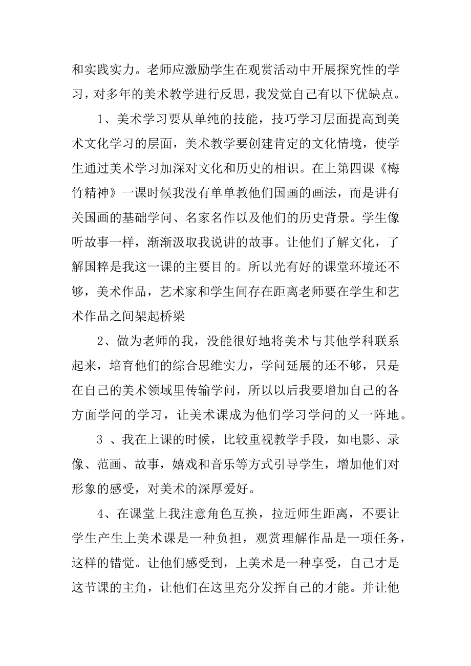 初中美术课堂教学反思精品.docx_第2页