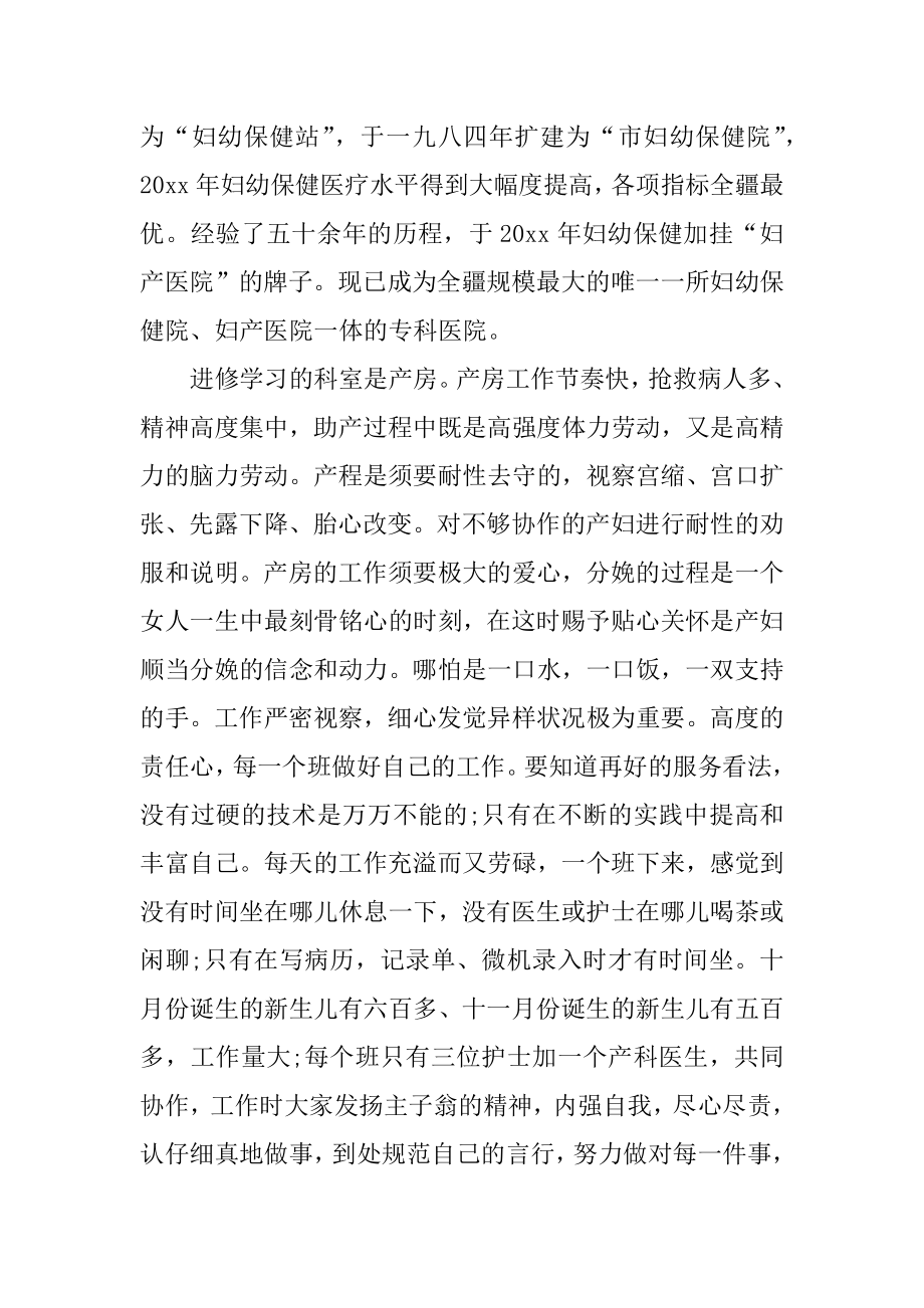 妇产科医生实习自我鉴定最新.docx_第2页