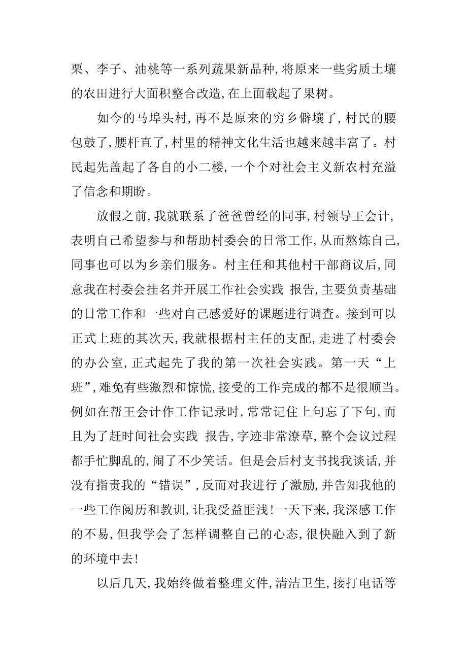 大学生寒假假期社会实践心得体会范例.docx_第2页