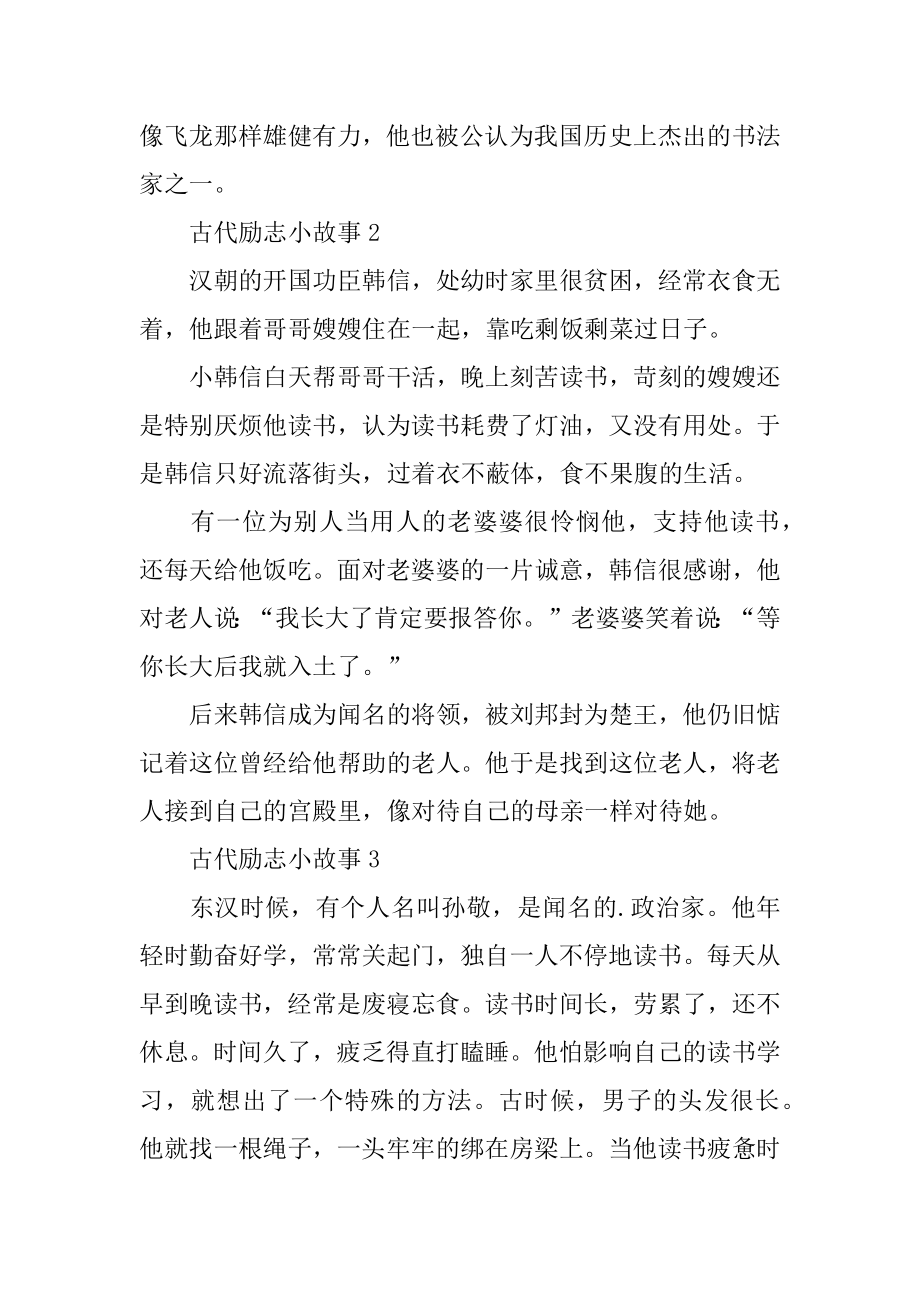 古代励志小故事最新.docx_第2页