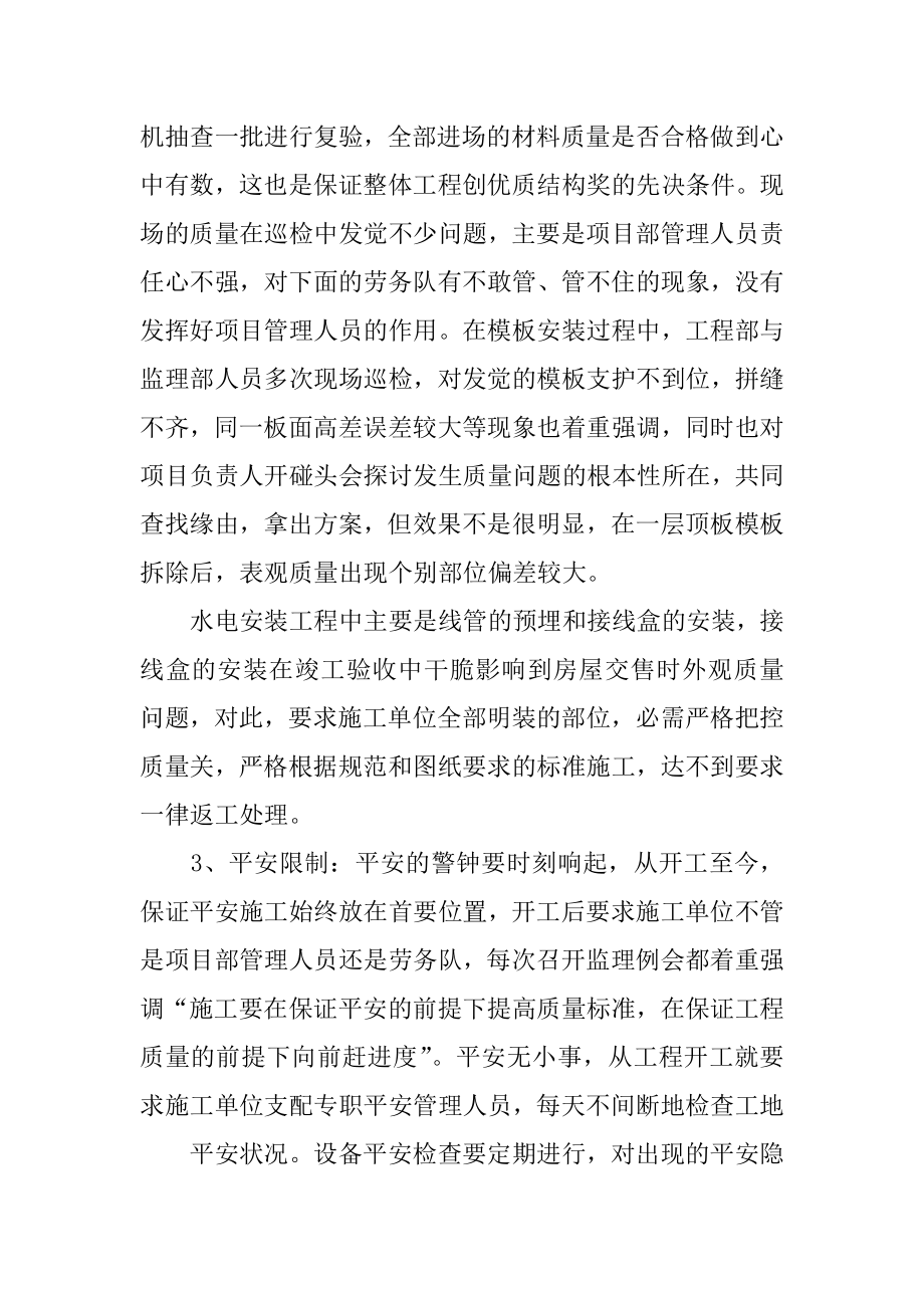 土建工程师年度工作总结范例.docx_第2页